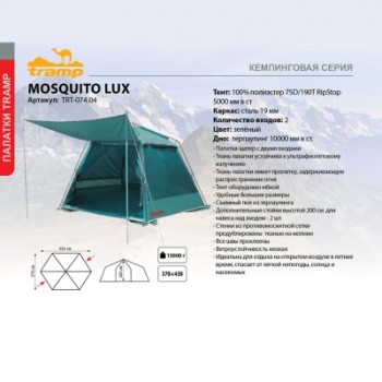 Палатка - Шатёр Tramp Mosquito Lux